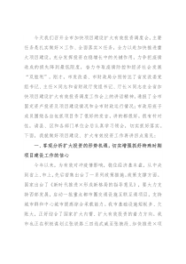 市长在全市加快项目建设扩大有效投资调度会上的讲话