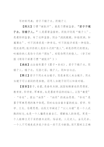 写材料用典：君子不镜于水，而镜于人