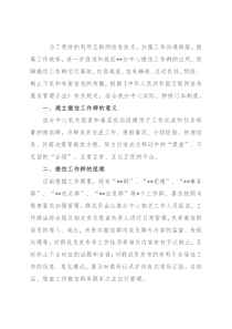 微信工作群管理制度