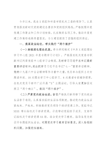 2021年度机关党委书记述职报告