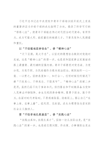 学习中青年干部培训班开班式上讲话研讨发言：练好“三部心法” 修炼成长为栋梁之材