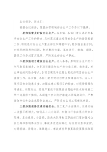 县委常委、常务副县长在全县第一季度安全生产例会上的讲话
