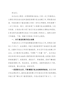 在市直机关2022年基层党建工作推进会上的讲话