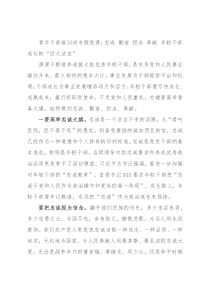 青年干部培训班专题党课：忠诚 勤奋 担当 奉献 年轻干部成长的“四大法宝”