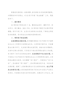 科级党组班子“政治画像”报告（班子评价）