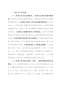 市教育局2021年工作总结和2022年重点工作安排