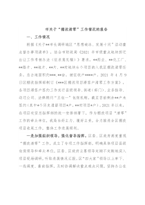 市关于“棚改清零”工作情况的报告