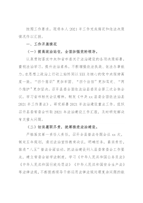 县委书记2021年述职报告