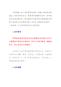 体制内工作，这些违纪处理方式及其后果你有必要掌握！