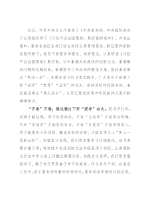 心得体会：在“深学”“常思”“活用”上下功夫