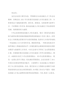 在全市高技能人才队伍建设工作会议上的讲话