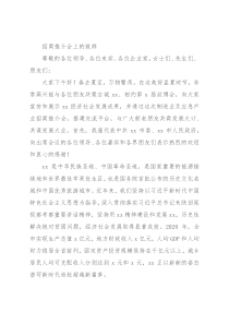 招商推介会上的致辞