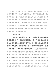 组织部副部长2021年党史学习教育专题民主生活会对照检查材料