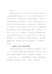 市长在2022年全市环境污染防治攻坚工作推进会上的讲话