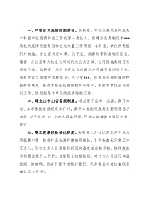 市局机关集中办公区疫情防控工作导则（试行）