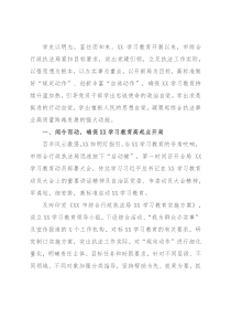 2021年党支部党史学习教育工作总结（局机关）