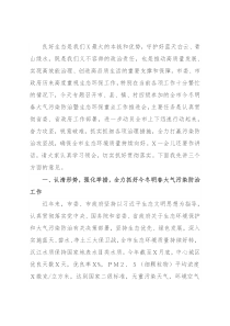 在全市今冬明春大气污染防治暨生态环保重点工作推进会上的讲话