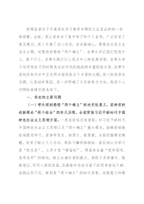 县委常委、宣传部部长党史学习教育五个方面专题民主生活会对照检查材料