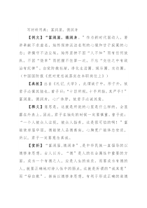 写材料用典：富润屋，德润身