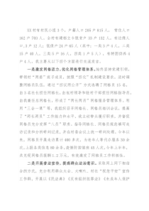 强化网格服务效能交流材料