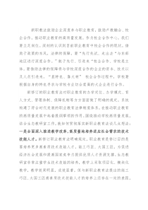 学习宣传贯彻新职业教育法座谈研讨会发言稿