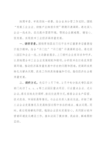 全市工业企业发展情况调研报告