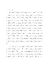 市委书记在全市深化国企国资改革座谈会上的讲话