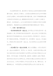 在全市国有企业创新驱动高质量发展会议上讲话 (2)