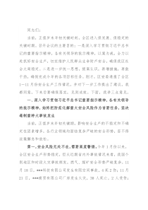 在2022年12月份安全生产例会上的讲话