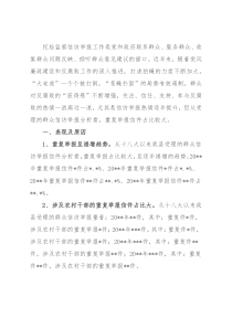 重复信访举报问题思考与分析