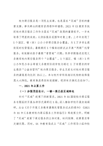 落实“双减”政策加强校内课后服务工作总结