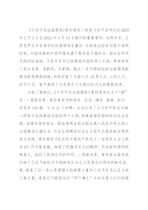 干部读书班研讨发言材料