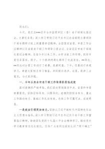 在全市县级市区（委）老干部局长座谈会上的讲话