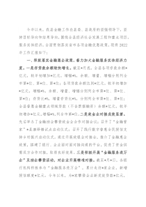 县金融服务中心2022年工作汇报材料