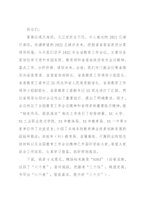 在2022年全省教育工作会议上的讲话