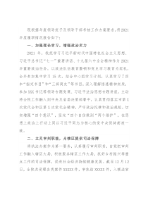 法院院长述职述廉报告