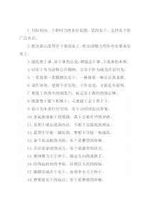 “目标同向”“干群同力”：真抓实干类过渡句50例