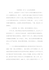 市委常委（扩大）会议讲话提纲