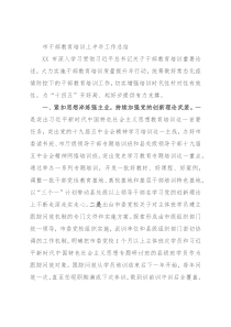 市干部教育培训上半年工作总结