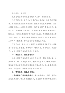 在生态环境保护工作会议上的表态发言