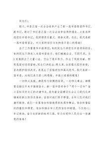 市委书记在市委全会会第一次全体会议上的讲话