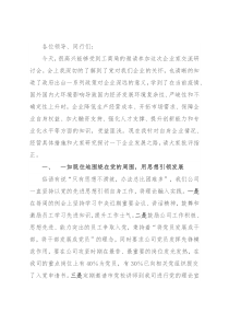 企业家交流研讨会发言稿