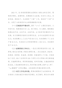 街道2021年度工作情况总结（二）