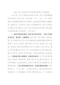 2022年办公室党支部书记抓基层党建工作述职报告