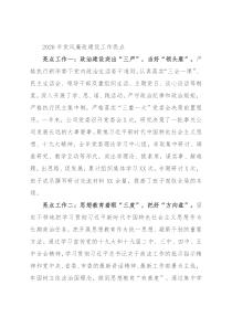 党风廉政建设工作亮点