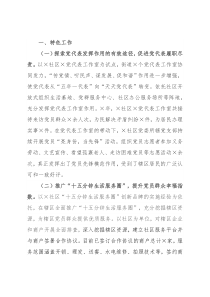 2021年街道党建工作特色、存在问题及下一步打算