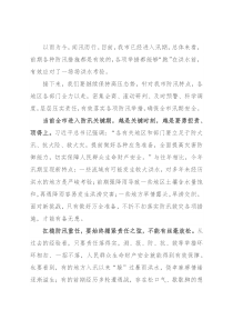 在2022年夏季防汛会议上的讲话稿