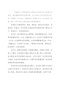 务虚工作会讲话结束语集锦