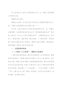 区人民政府办公室关于贯彻落实中央、省、市重大决策部署工作情况汇报