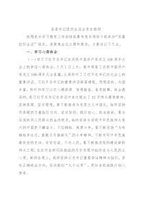 县委书记组织生活会发言提纲